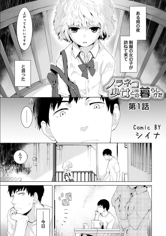 スクリーンショット-2019-02-21-13.51.06 ホームレスJKを拾って飼いならしたらオナペットになったんゴ..!!【エロ漫画:ノラネコ少女との暮らしかた 第1話:シイナ】