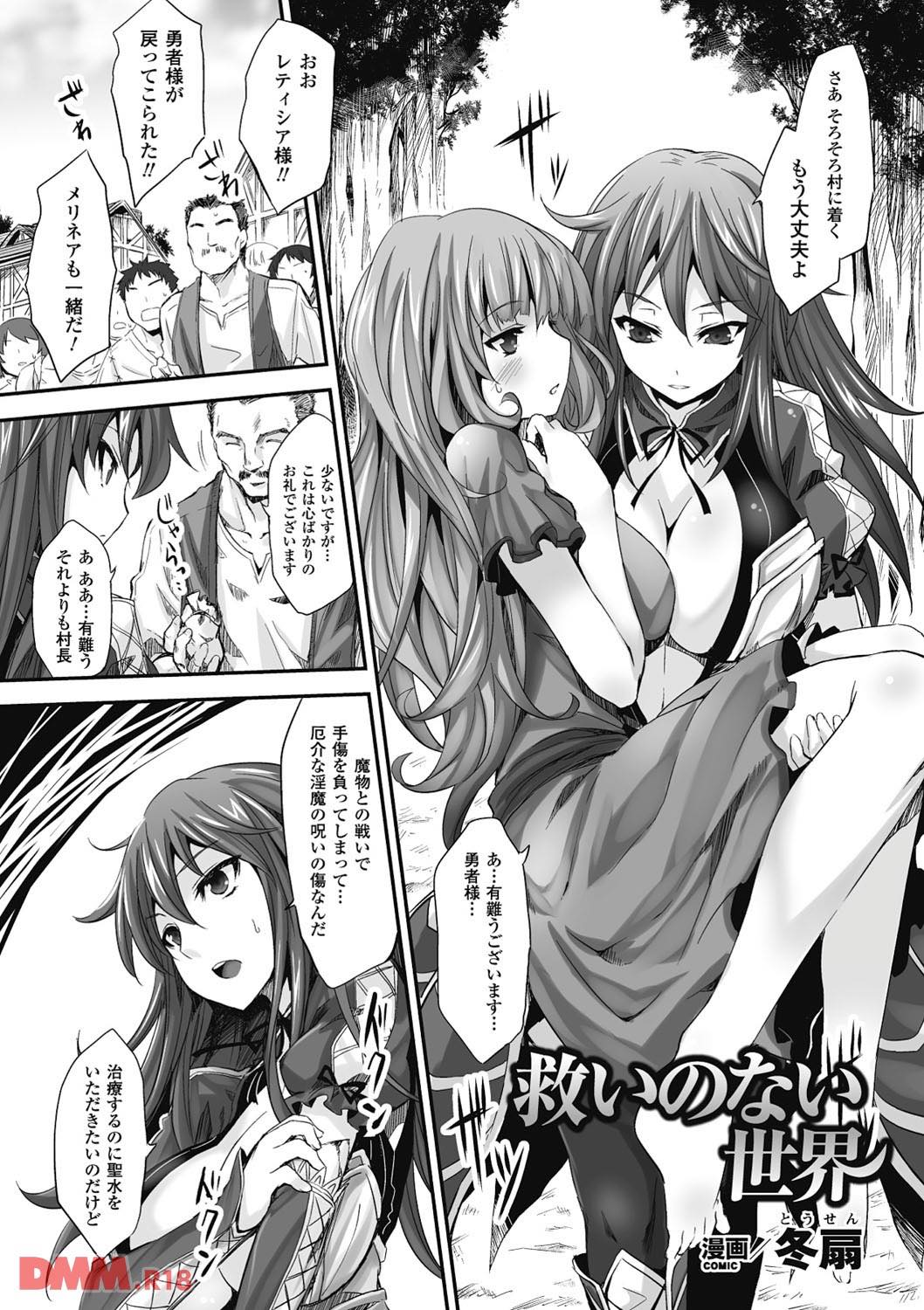 th_b073aktcm00412-0025 呪いを解くための聖水を手に入れるために村人達にレイプされてしまう勇者様ww抵抗できずに犯され堕ちて逝く勇者様が雌豚へと成り果てるww【エロ漫画:悪堕ちアンソロジーコミックス Vol.2:冬扇】