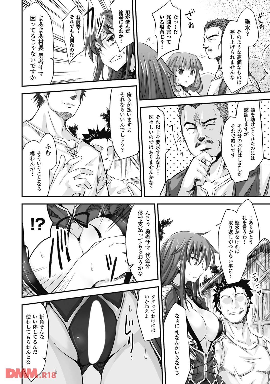 th_b073aktcm00412-0026 呪いを解くための聖水を手に入れるために村人達にレイプされてしまう勇者様ww抵抗できずに犯され堕ちて逝く勇者様が雌豚へと成り果てるww【エロ漫画:悪堕ちアンソロジーコミックス Vol.2:冬扇】