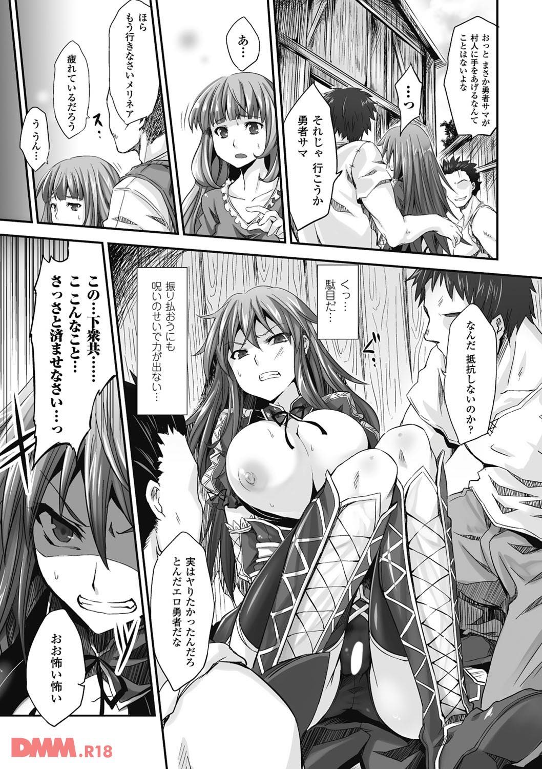 th_b073aktcm00412-0027 呪いを解くための聖水を手に入れるために村人達にレイプされてしまう勇者様ww抵抗できずに犯され堕ちて逝く勇者様が雌豚へと成り果てるww【エロ漫画:悪堕ちアンソロジーコミックス Vol.2:冬扇】