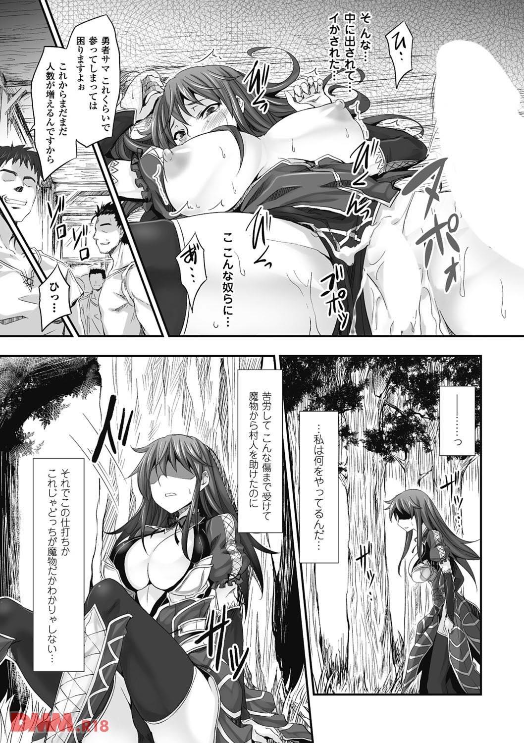 th_b073aktcm00412-0031 呪いを解くための聖水を手に入れるために村人達にレイプされてしまう勇者様ww抵抗できずに犯され堕ちて逝く勇者様が雌豚へと成り果てるww【エロ漫画:悪堕ちアンソロジーコミックス Vol.2:冬扇】