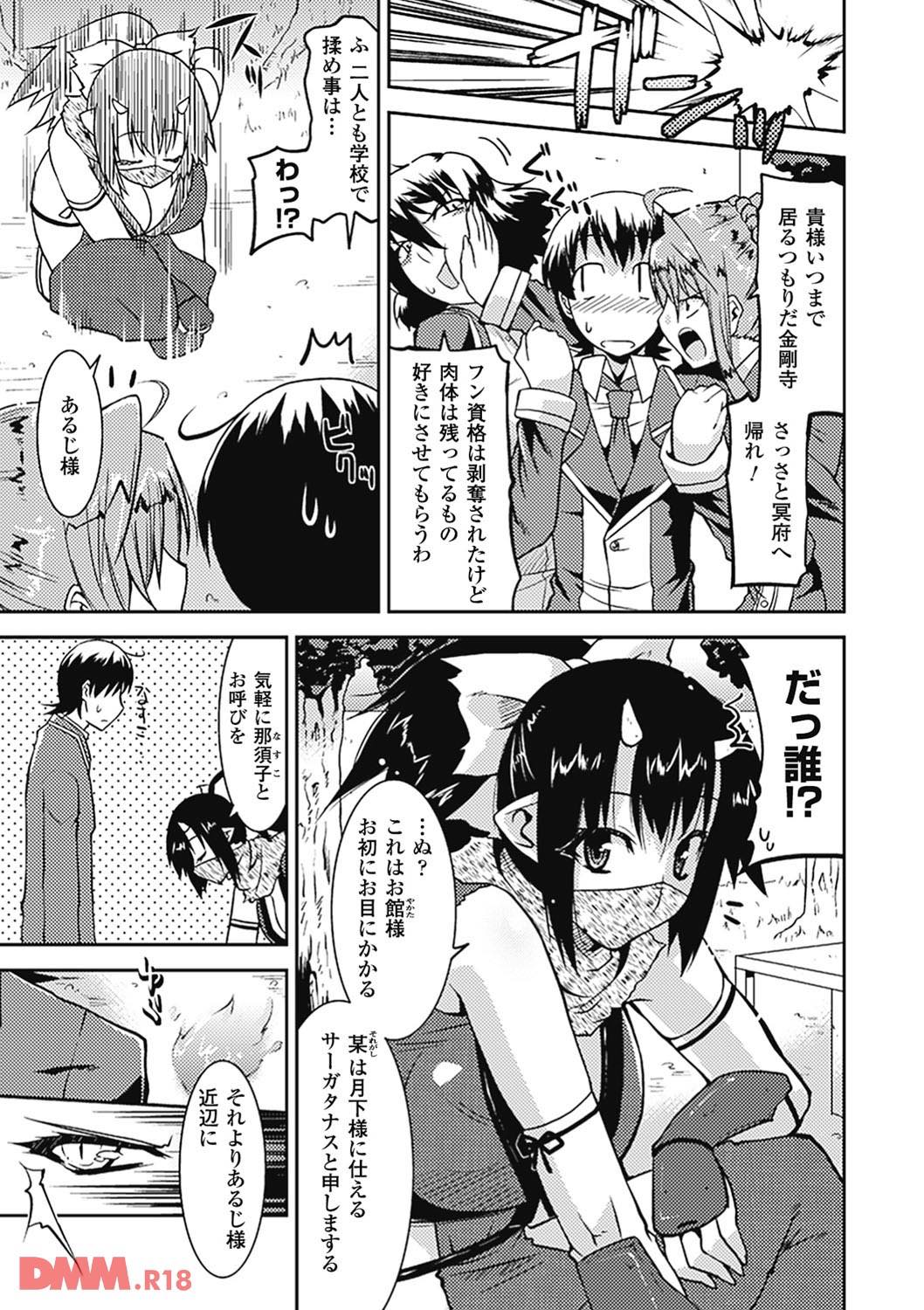 th_b073aktcm00414-0027 魔神を名乗るまんまん達の登場に平凡な学生だったはずの俺の日常がハーレムセックスライフに早変わりww【エロ漫画:アクマで婚カツ！:歌麿】