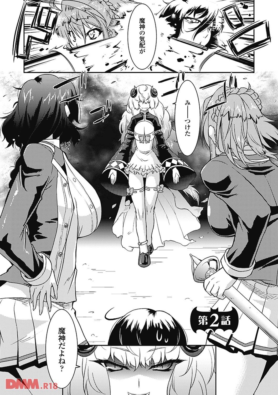 th_b073aktcm00414-0028 魔神を名乗るまんまん達の登場に平凡な学生だったはずの俺の日常がハーレムセックスライフに早変わりww【エロ漫画:アクマで婚カツ！:歌麿】