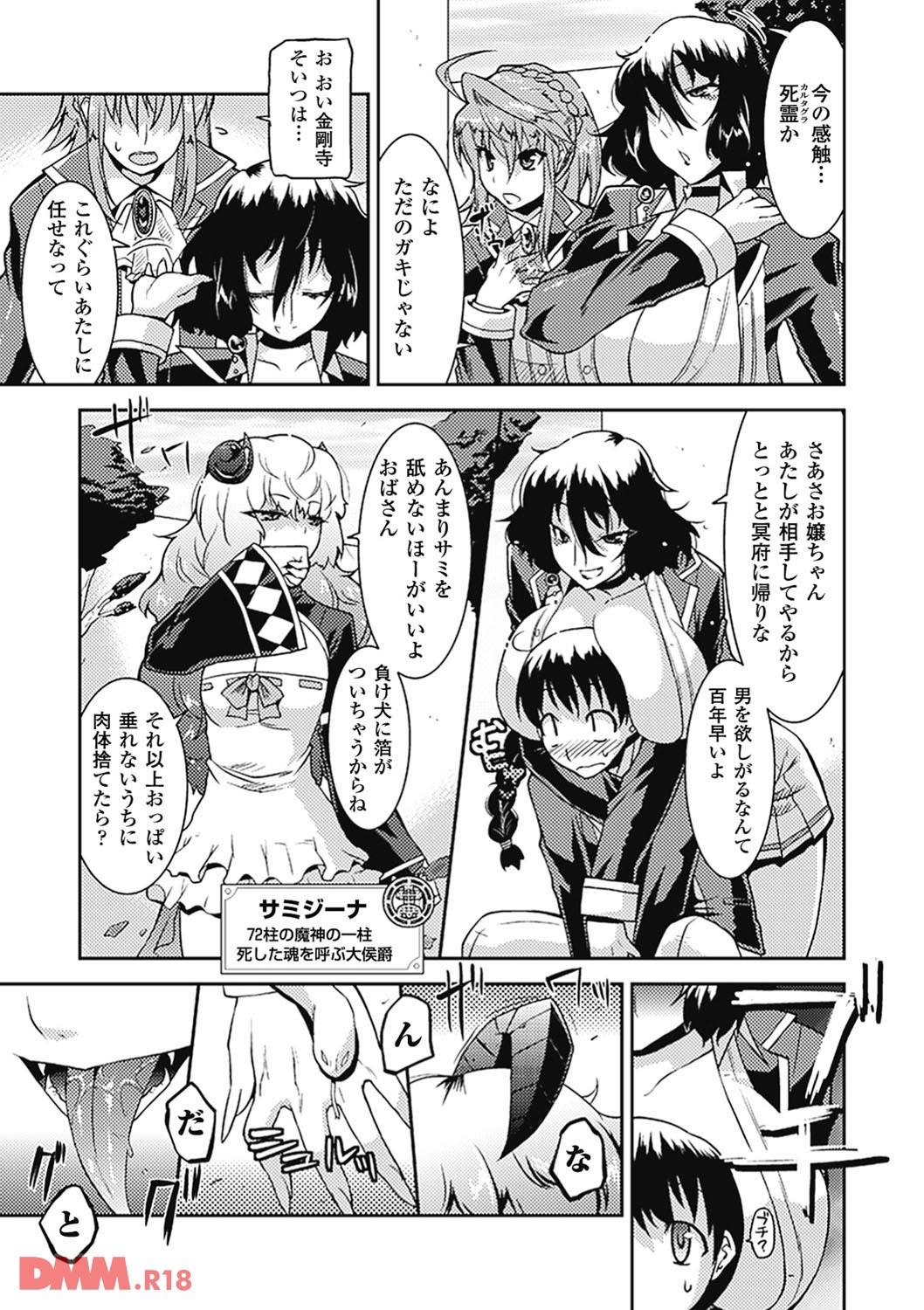 th_b073aktcm00414-0029 魔神を名乗るまんまん達の登場に平凡な学生だったはずの俺の日常がハーレムセックスライフに早変わりww【エロ漫画:アクマで婚カツ！:歌麿】