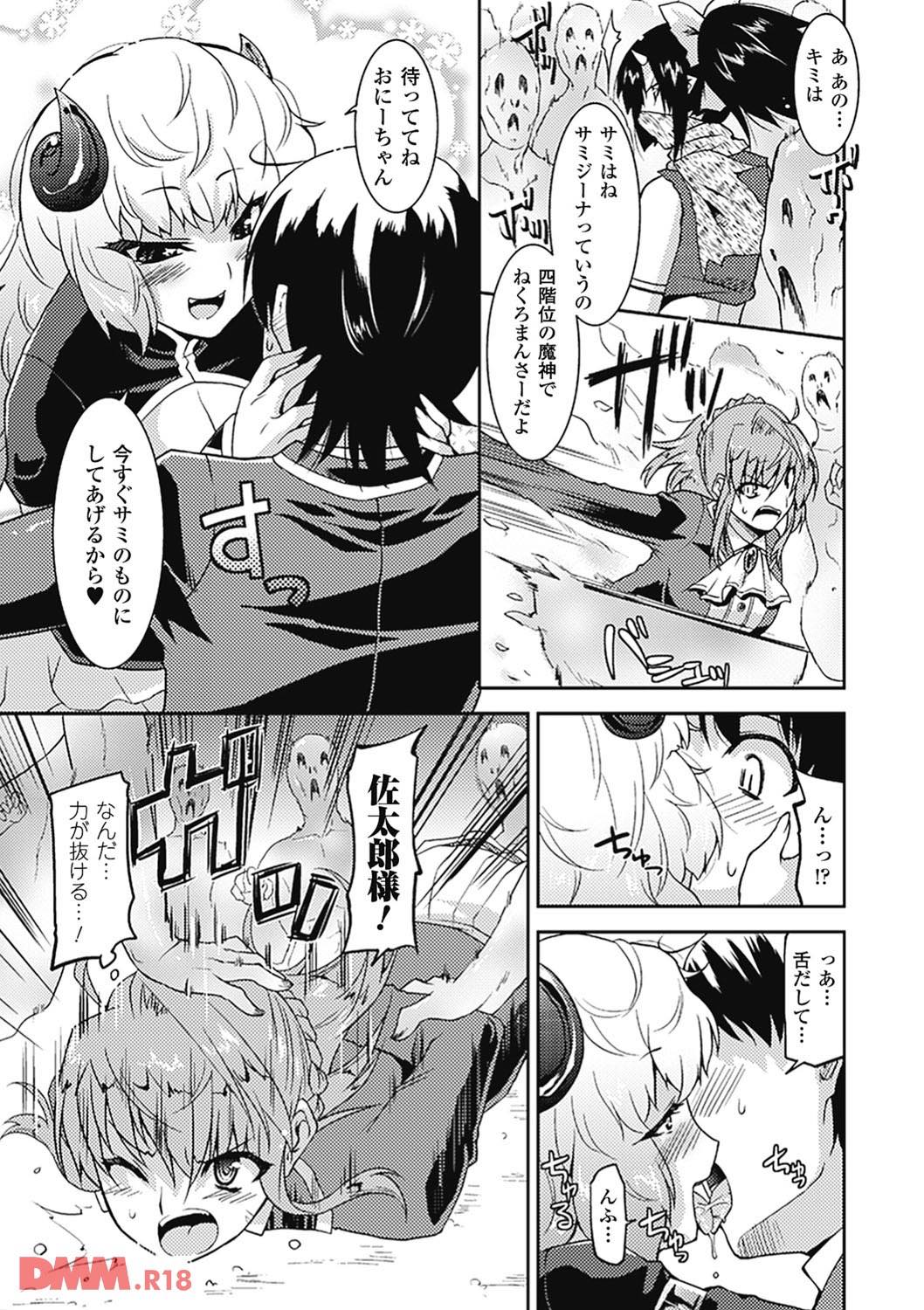th_b073aktcm00414-0031 魔神を名乗るまんまん達の登場に平凡な学生だったはずの俺の日常がハーレムセックスライフに早変わりww【エロ漫画:アクマで婚カツ！:歌麿】