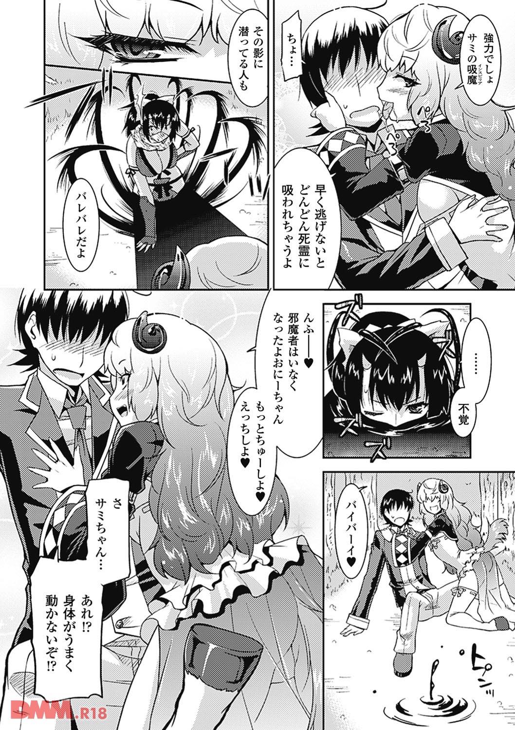 th_b073aktcm00414-0032 魔神を名乗るまんまん達の登場に平凡な学生だったはずの俺の日常がハーレムセックスライフに早変わりww【エロ漫画:アクマで婚カツ！:歌麿】