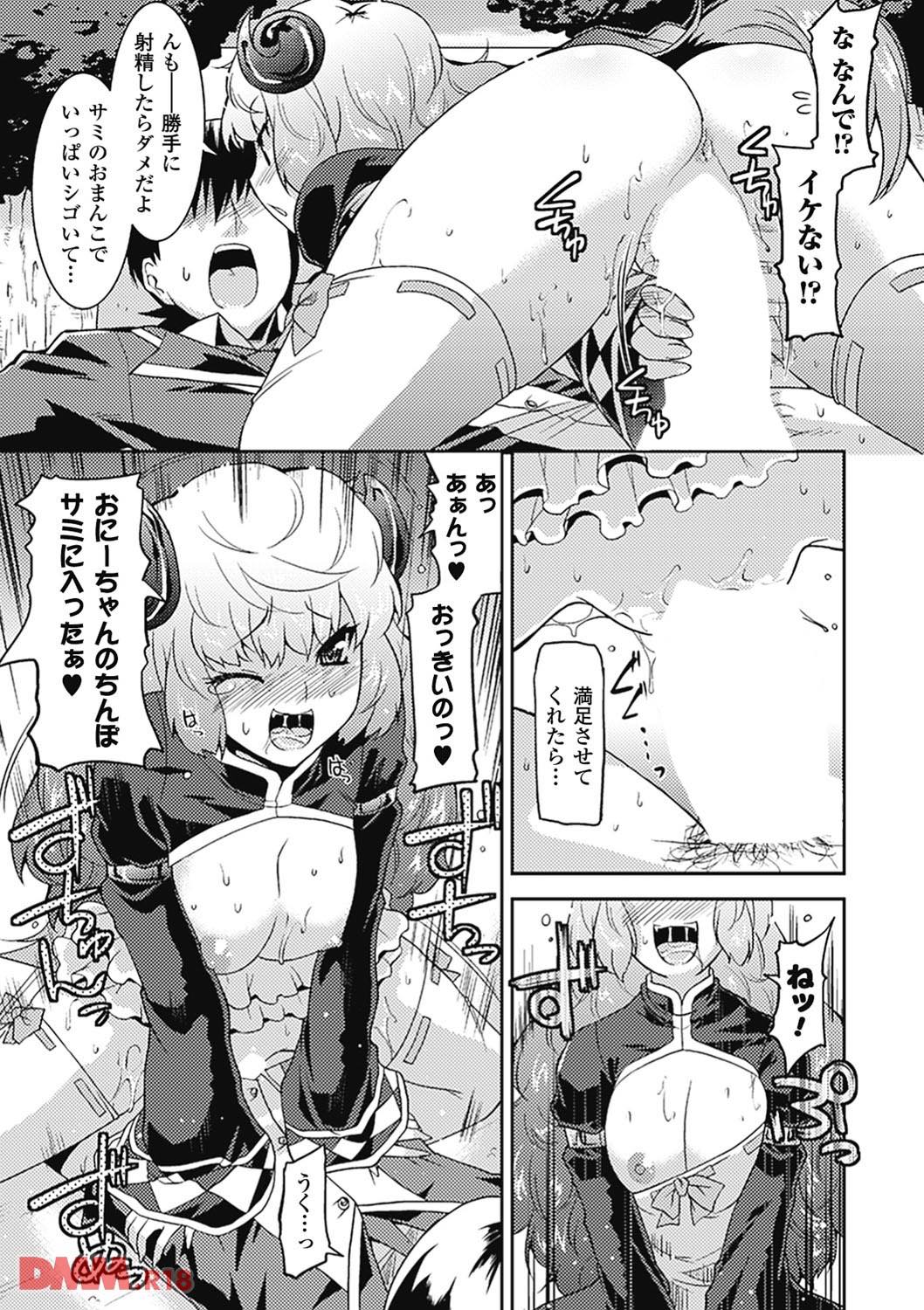 th_b073aktcm00414-0035 魔神を名乗るまんまん達の登場に平凡な学生だったはずの俺の日常がハーレムセックスライフに早変わりww【エロ漫画:アクマで婚カツ！:歌麿】