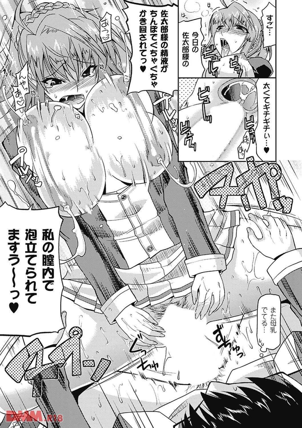 th_b073aktcm00414-0043 魔神を名乗るまんまん達の登場に平凡な学生だったはずの俺の日常がハーレムセックスライフに早変わりww【エロ漫画:アクマで婚カツ！:歌麿】