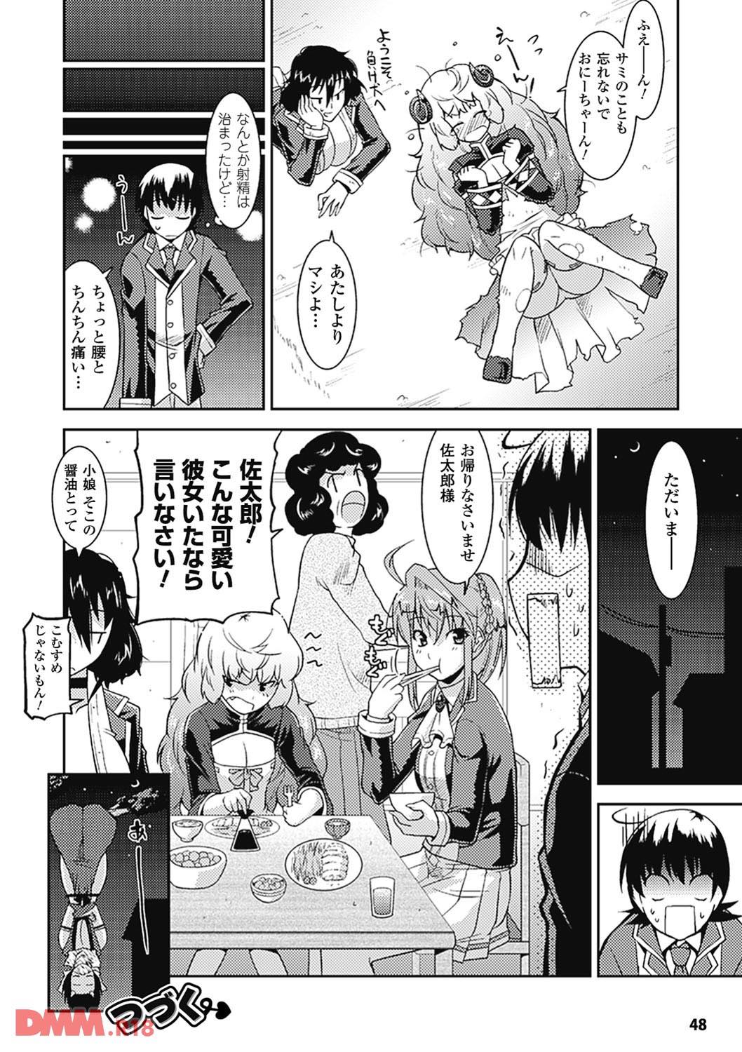 th_b073aktcm00414-0048 魔神を名乗るまんまん達の登場に平凡な学生だったはずの俺の日常がハーレムセックスライフに早変わりww【エロ漫画:アクマで婚カツ！:歌麿】