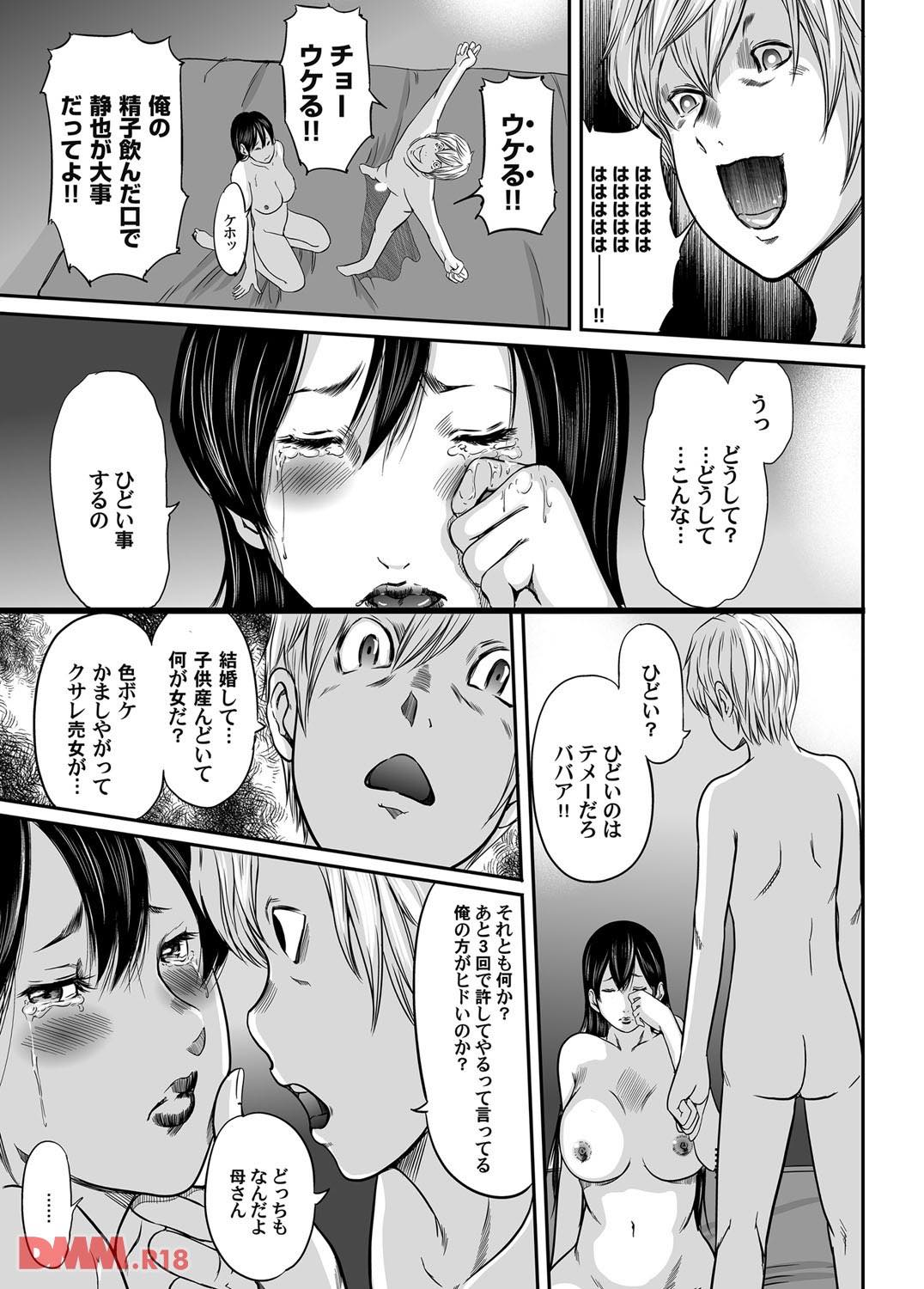 th_b257admmg00492-0018 危険日に容赦のない中出し..性奴隷として調教された熟女が寝取られ種付けされ続けた結果。。。【エロ漫画:マグナムX Vol.8:御手洗佑樹】