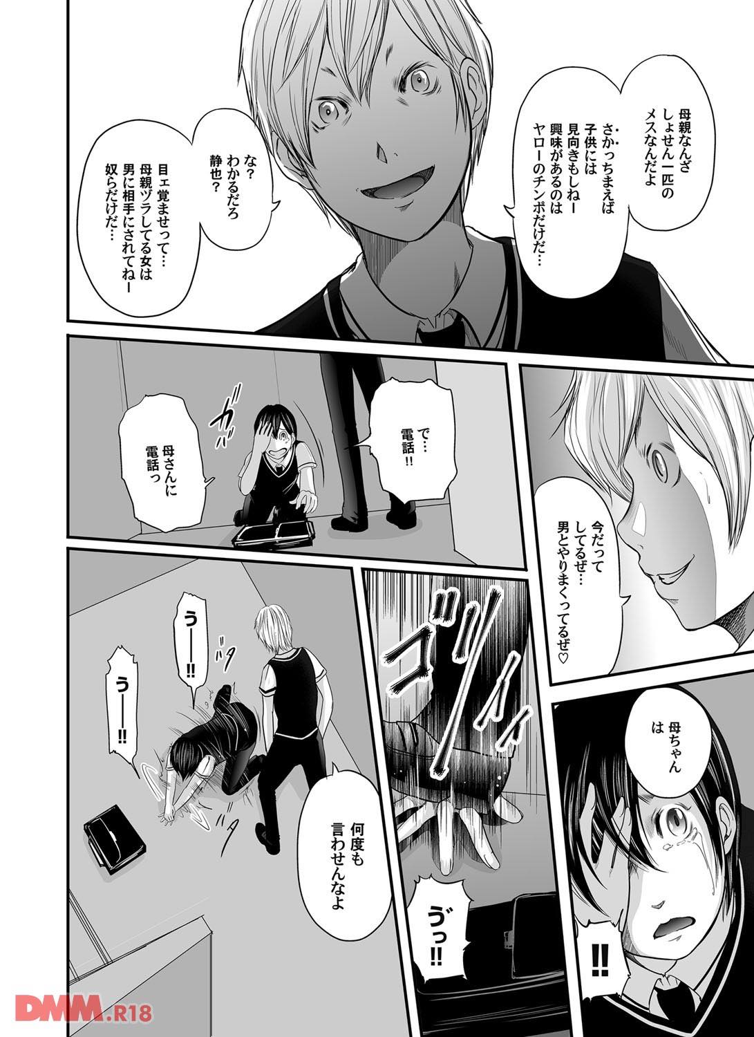 th_b257bdmmg00018-0013 息子と同年代の男の子達に輪姦され雌にされてしまう熟女妻...快楽堕ちして逝きまくる彼女の姿がこれだ..!!【エロ漫画:マグナムX Vol.9:御手洗佑樹】