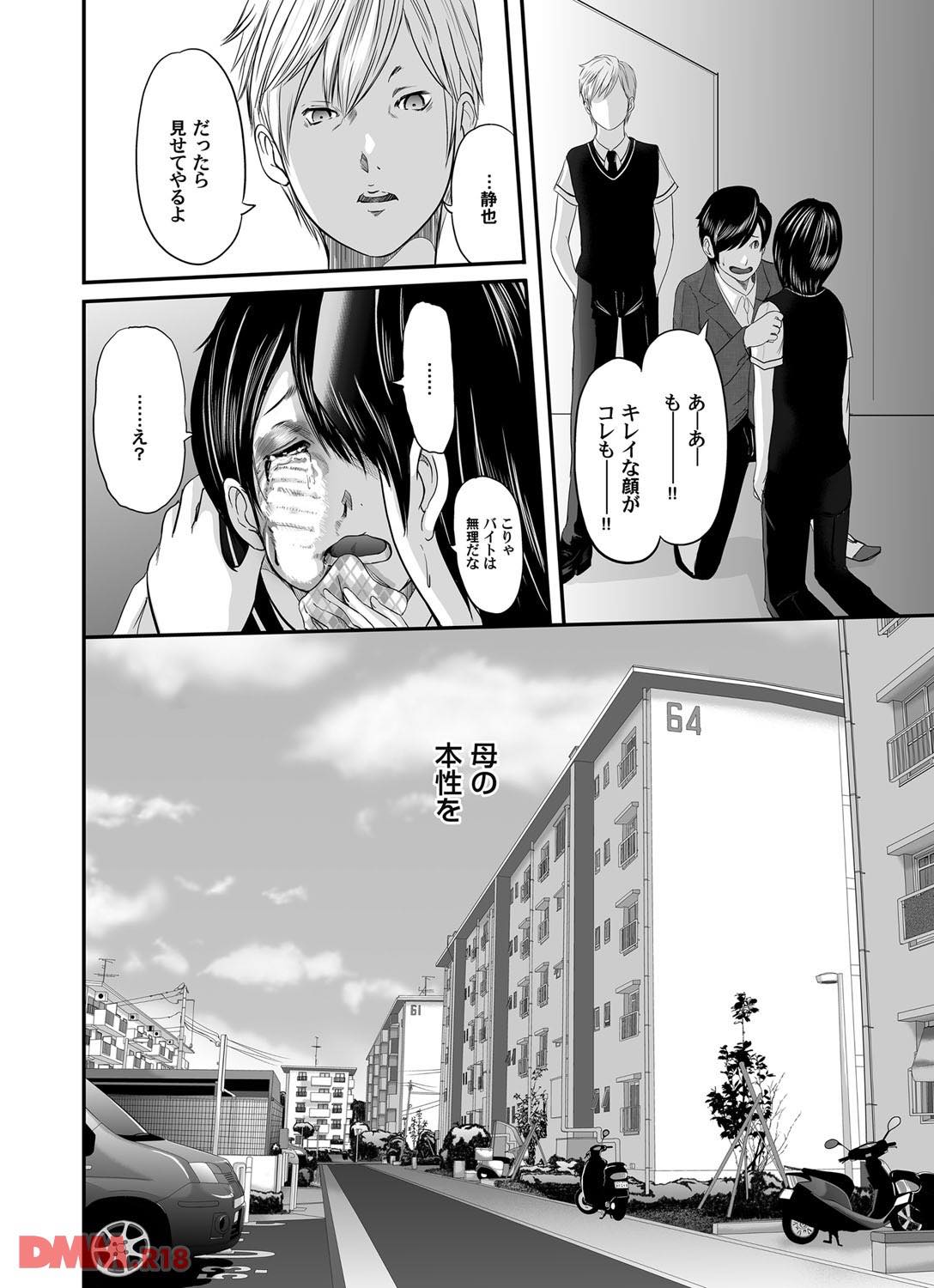 th_b257bdmmg00018-0015 息子と同年代の男の子達に輪姦され雌にされてしまう熟女妻...快楽堕ちして逝きまくる彼女の姿がこれだ..!!【エロ漫画:マグナムX Vol.9:御手洗佑樹】