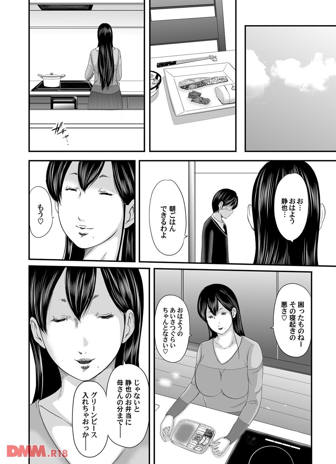 th_b257bdmmg00054-0017 息子に身体を求められ戸惑う母親...しかし雌としての本能は逆らうことができず...【エロ漫画:マグナムX Vol.11:御手洗佑樹】