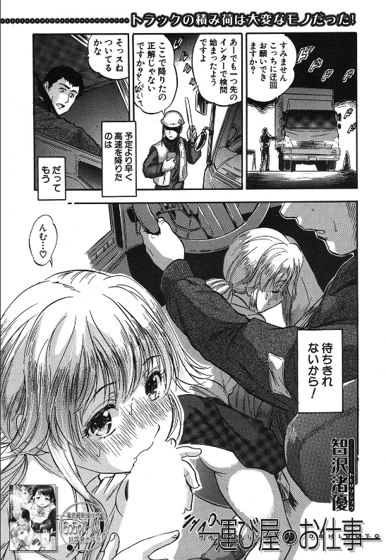 スクリーンショット-2019-03-11-12.41.49 運び屋の仕事をしている俺氏...コンテナの中身から出てきた大勢の少女達に囲まれて...【エロ漫画:運び屋のお仕事:智沢渚優】
