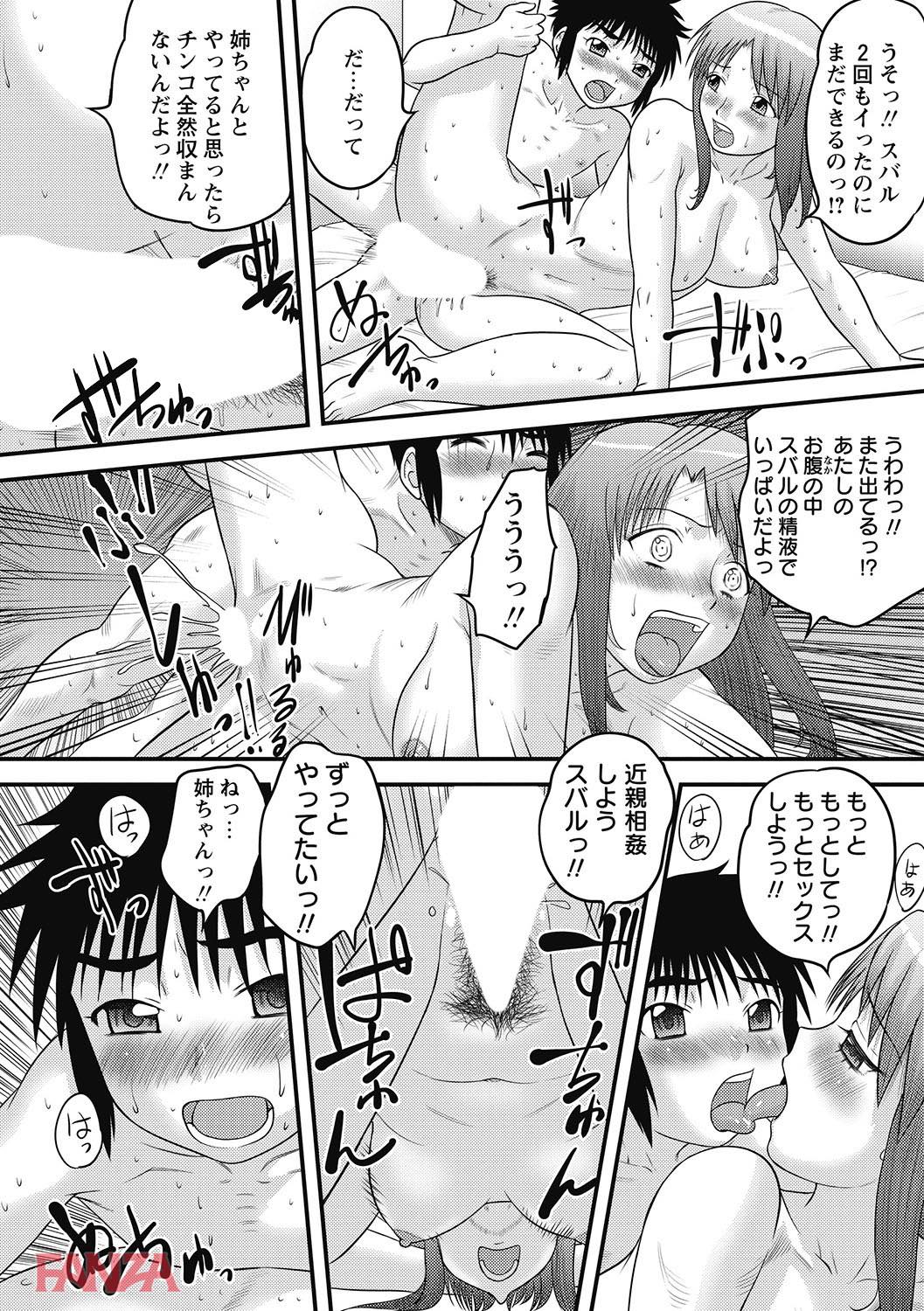 th_b182asnw00360-0015 姉が出演しているAVでヌキヌキしていたら...ご本人登場にフル勃起が止まらないwww【エロ漫画:家族性教育:後藤寿庵】