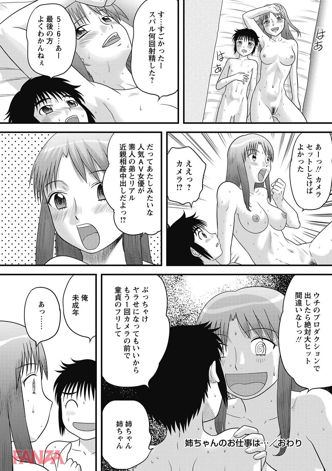 th_b182asnw00360-0017 姉が出演しているAVでヌキヌキしていたら...ご本人登場にフル勃起が止まらないwww【エロ漫画:家族性教育:後藤寿庵】