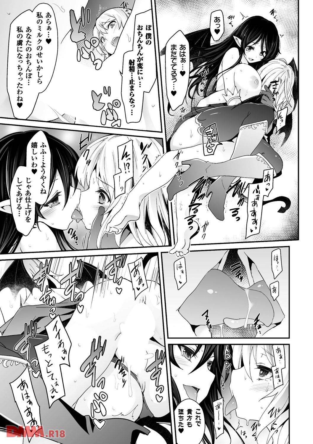 th_b073bktcm01393-0022 捕らえたショタチンポを逆レイプ...するはずが♪覚醒したショタチンポに堕とされちゃいました♪【エロ漫画:快楽人形イデオロギー:冬扇】