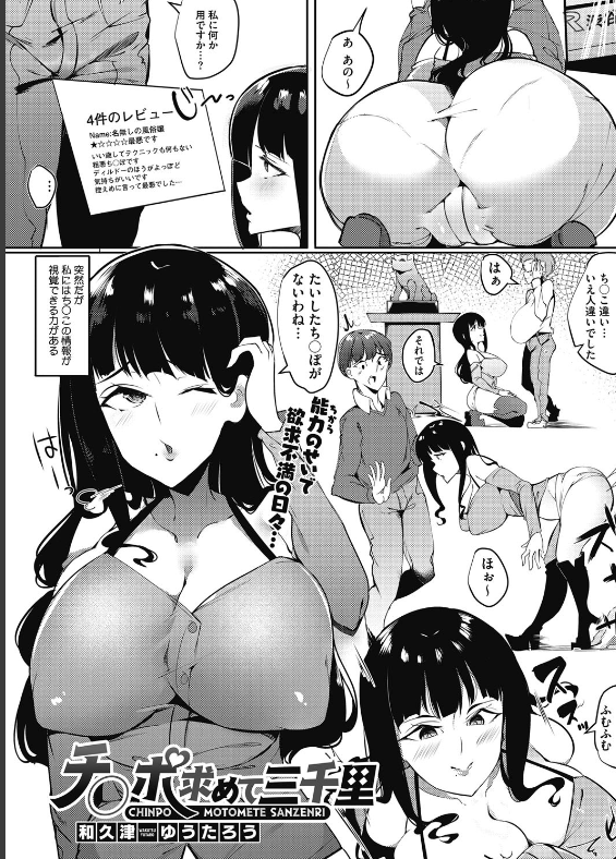 スクリーンショット-2019-11-20-2.21.38 理想のチンポを求めてヤリマンビッチがチンポ漁りをした結果www【エロ漫画:チ〇ポ求めて三千里:和久津ゆうたろう】