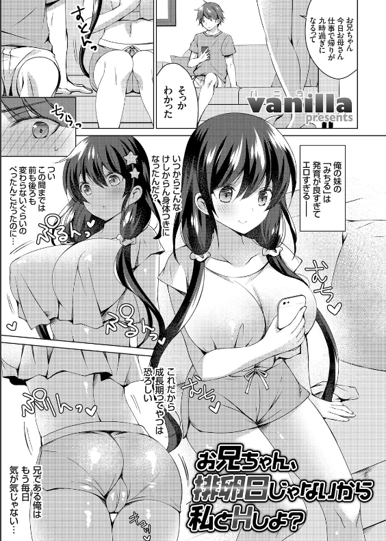 スクリーンショット-2019-11-20-2.43.23 妹のパンツを盗んでおかずにしていたことがバレてしまった俺氏の末路がこちら...。【エロ漫画:お兄ちゃん、排卵日じゃないから私とHしよ？:vanilla】