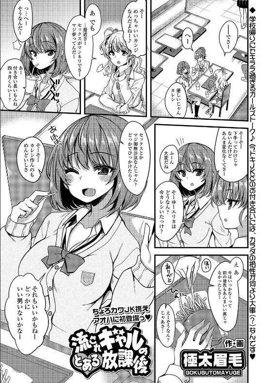 スクリーンショット-2019-11-21-16.03.28 ナンパにひっかかりおまんこ緩めてしまったJKの初体験がこちらwww【エロ漫画:流されギャルのとある放課後:極太眉毛】