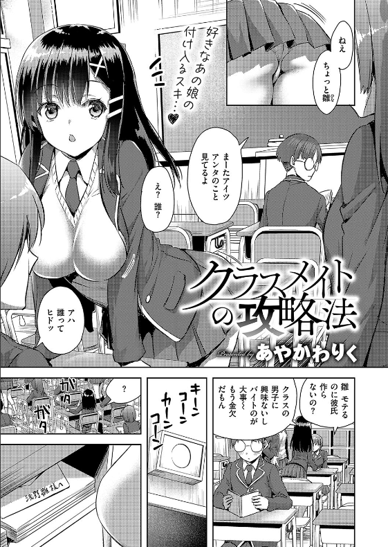 スクリーンショット-2019-11-22-13.31.07 好きな子と付き合うため金で誘惑した結果www【エロ漫画:クラスメイトの攻略法:あやかわりく】