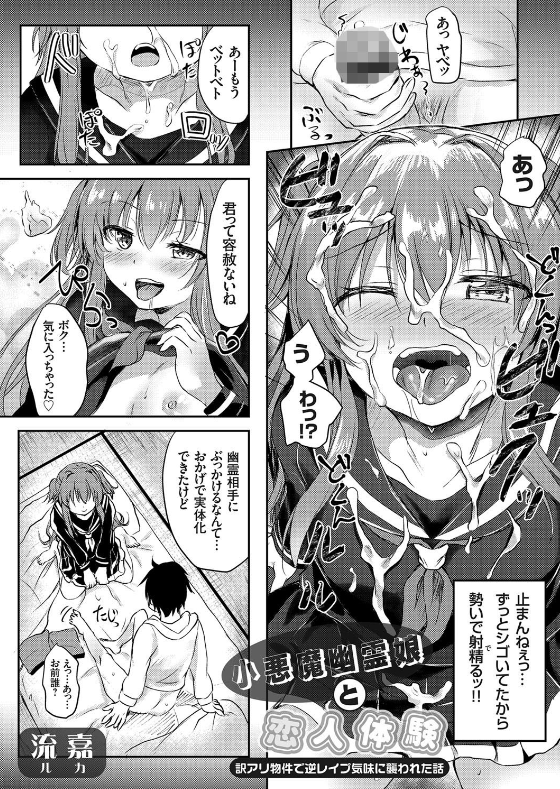 スクリーンショット-2019-11-23-22.04.39 オナニーに励む俺氏...まさかあんな美少女に逆レイプされるハメになるなんて...。【エロ漫画:小悪魔幽霊娘と恋人体験 〜訳アリ物件で逆レイプ気味に襲われた話〜:流嘉】