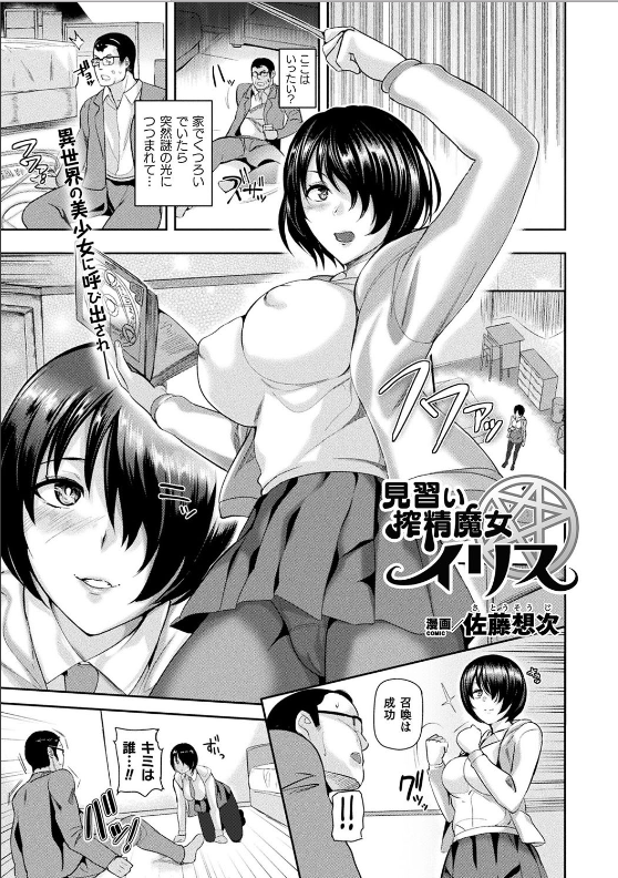 スクリーンショット-2019-11-24-19.47.18 出会って即ハメwww搾精されるためだけに召喚された俺氏の末路がこちらwww【エロ漫画:見習い搾精魔女イリス:佐藤想次】