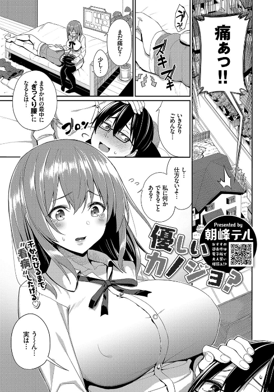 スクリーンショット-2019-11-25-2.08.28 セクロス最中にギックリ腰になってしまったワイを見た彼女の反応がこちら...。【エロ漫画:優しいカノジョ？:朝峰テル】