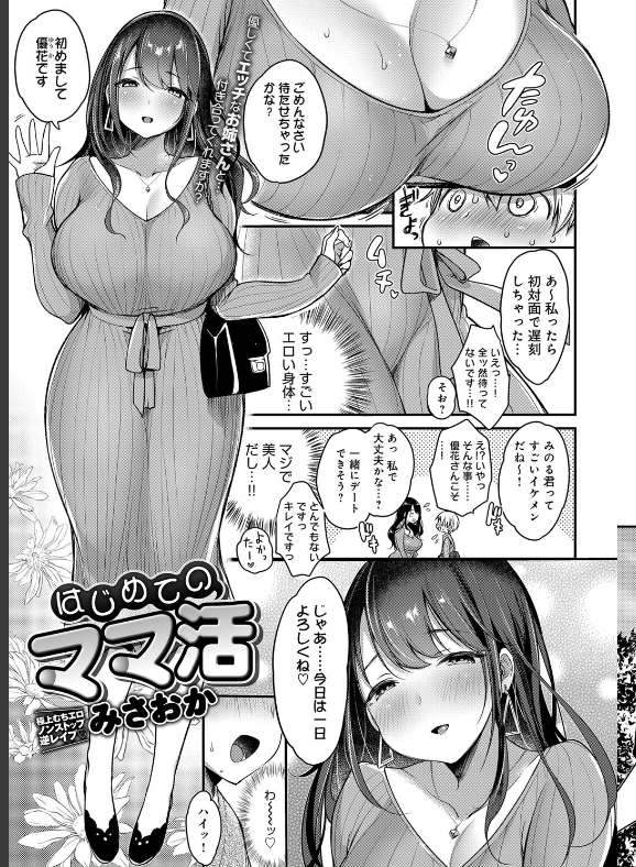 スクリーンショット-2019-11-25-3.16.09 初めてのママ活を行った童貞の末路がこちら...。【エロ漫画:はじめてのママ活:みさおか】