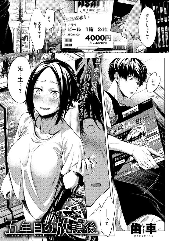 スクリーンショット-2019-11-25-3.43.41 酔った勢いで元教え子とファックしちゃう淫乱教師の姿をご覧あれwww【エロ漫画:五年目の放課後:歯車】
