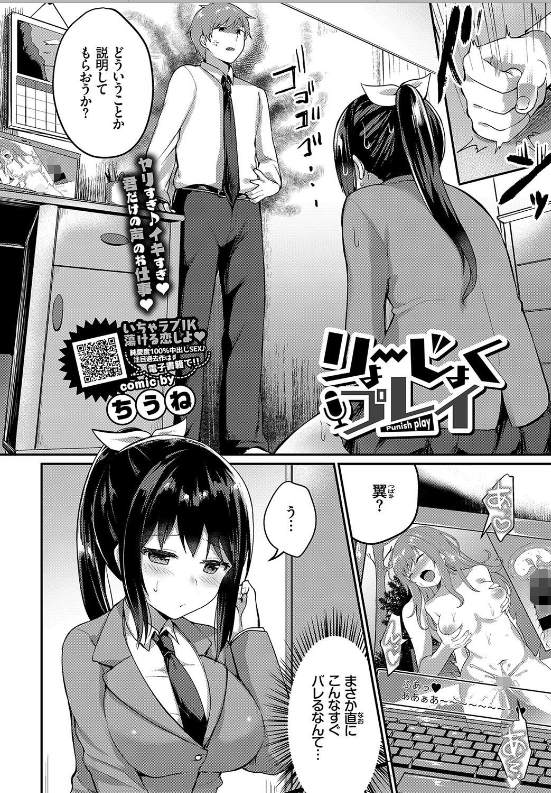 スクリーンショット-2019-11-26-23.46.37 彼女がエロゲの声優としてデビューしていたんだがwww【エロ漫画:りょーじょくプレイ:ちうね】