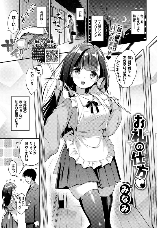 スクリーンショット-2019-11-28-1.57.18 泊めてくれるお礼はおまんこでwww裸エプロン姿で誘惑してくるJ○がシコすぎるwww【エロ漫画:お礼の仕方:みなみ】