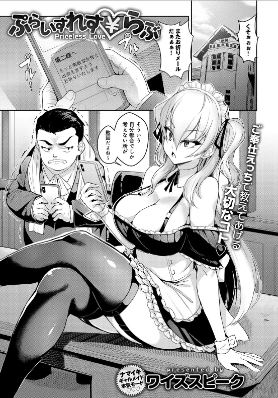 スクリーンショット-2019-11-28-23.17.07 毒舌な生意気メイドによるご奉仕セクロスを前にフル勃起不可避！【エロ漫画:ぷらいすれす らぶ:ワイズスピーク】