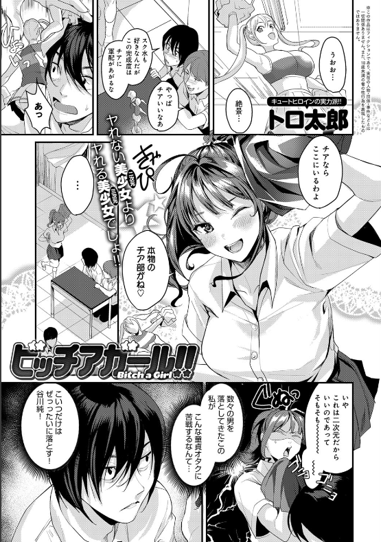 スクリーンショット-2019-11-28-23.27.25 キモオタの巨大チンポにメロメロなヤリマンビッチがあの手この手で口説き落しにかかった結果がこれwww【エロ漫画:ビッチアガール！！:トロ太郎】