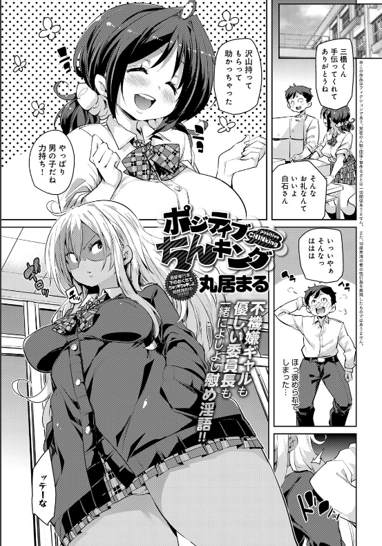 スクリーンショット-2019-11-29-15.27.07 短小のワイ...クラスメイトの前で晒すハメになり励まされてしまうwww【エロ漫画:ポジティブちんキング:丸居まる】