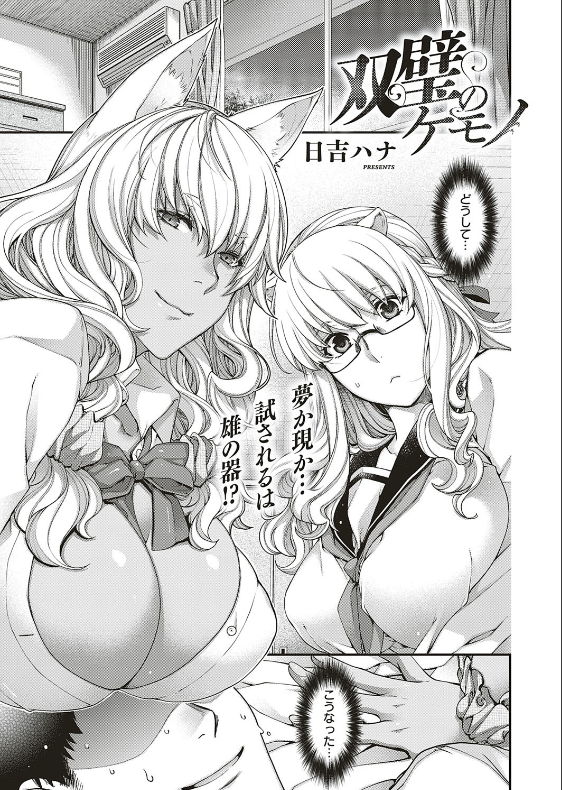 スクリーンショット-2019-11-29-23.38.19 エッチなま〜んさんとハメ放題♪たわわなおっぱいでご奉仕されまくり♪【エロ漫画:双璧のケモノ:日吉ハナ】