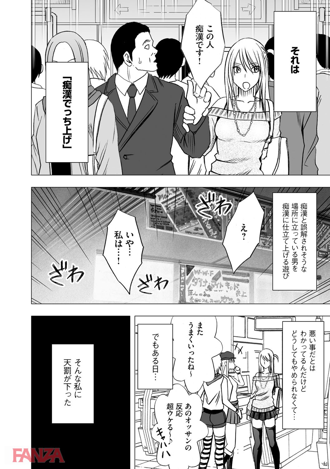 b170akoko01129-0005 痴漢でっち上げが趣味の糞ビッチに制裁の時ww処女を奪いにかかる痴漢魔による本気のテクをご覧あれwww【エロ漫画:ヴァージントレイン 2～小悪魔制裁～:クリムゾン】