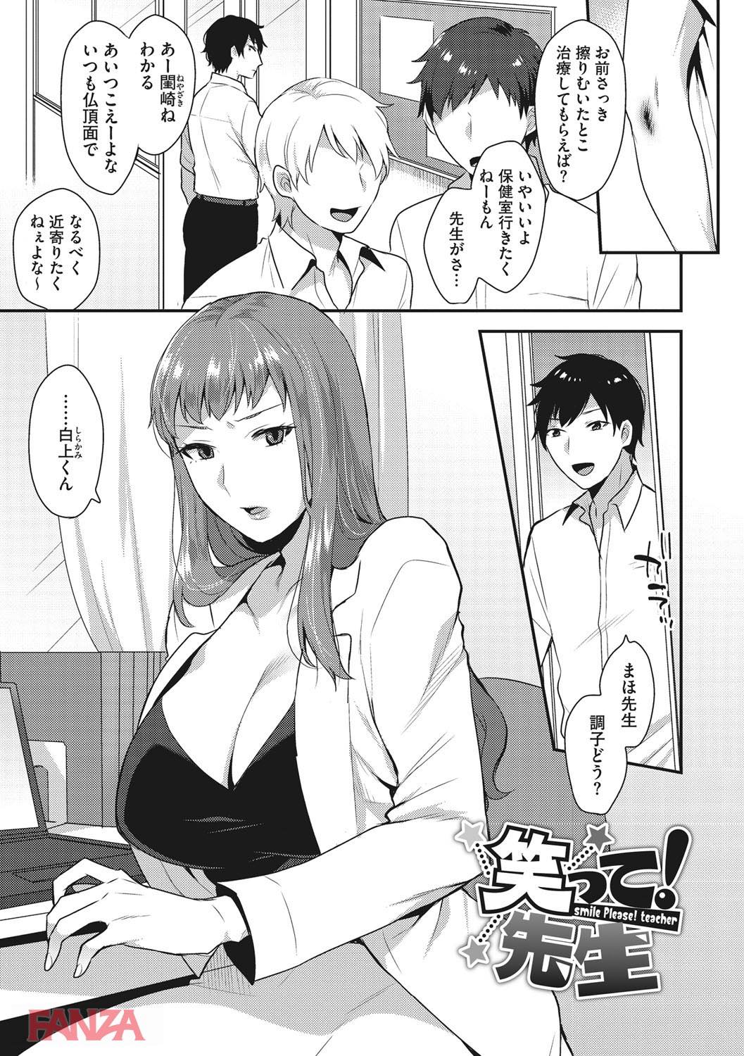 th_b064bcmcm01049-0004 仏頂面で生徒から怖がられている保健室の先生は実は生徒に調教されたマゾ豚であることが判明www【エロ漫画:カラダカウンセラー:十はやみ】