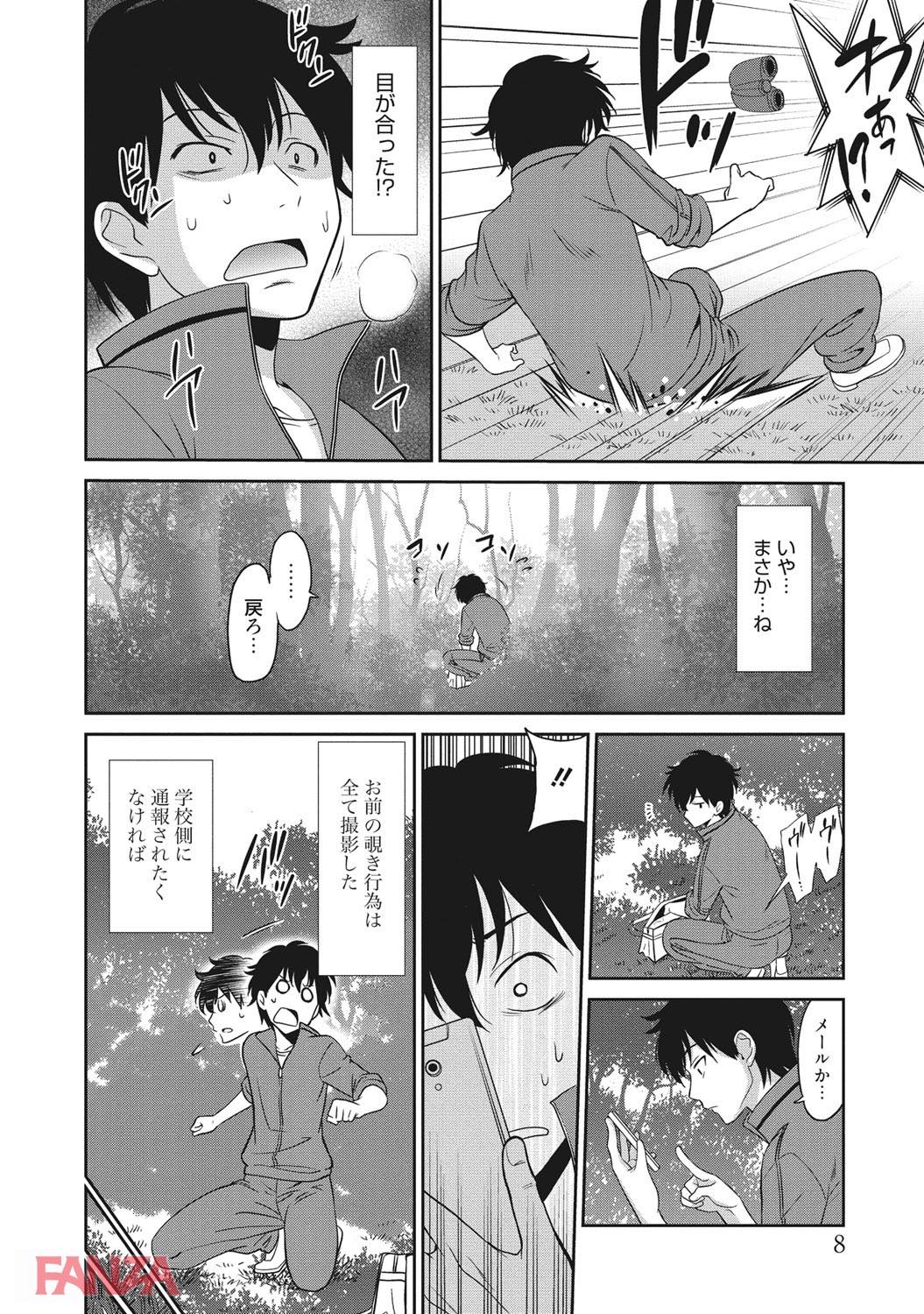 th_b064bcmcm01050-0007 修学旅行で教え子の風呂場の覗きがバレた俺www弱味を握られ教え子の性玩具にされるハメにwww【エロ漫画:生意気カノジョのしつけ方:音乃夏】