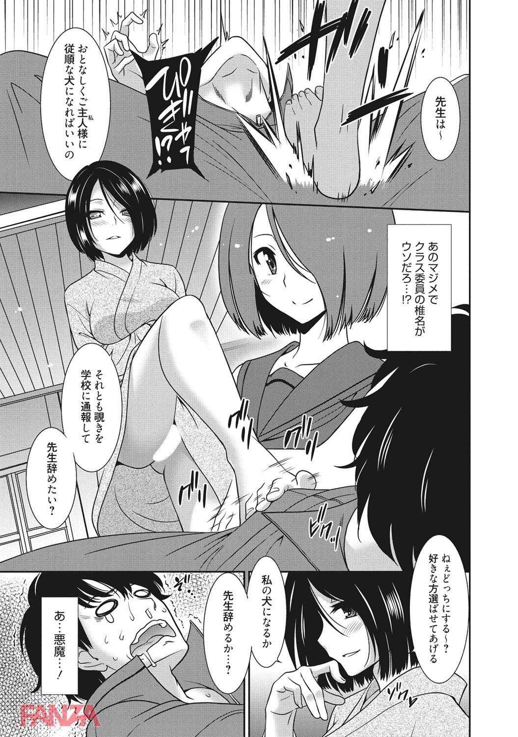 th_b064bcmcm01050-0010 修学旅行で教え子の風呂場の覗きがバレた俺www弱味を握られ教え子の性玩具にされるハメにwww【エロ漫画:生意気カノジョのしつけ方:音乃夏】