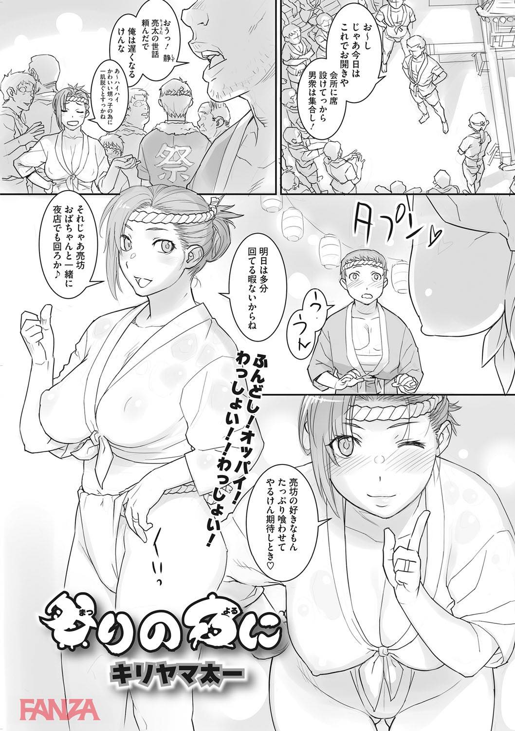 th_b064bcmcm01053-0002 おばショタえっちで童貞卒業wwぽっちゃりの肉体が最高なんだよな〜【エロ漫画:淫美てーしょんず:キリヤマ太一】