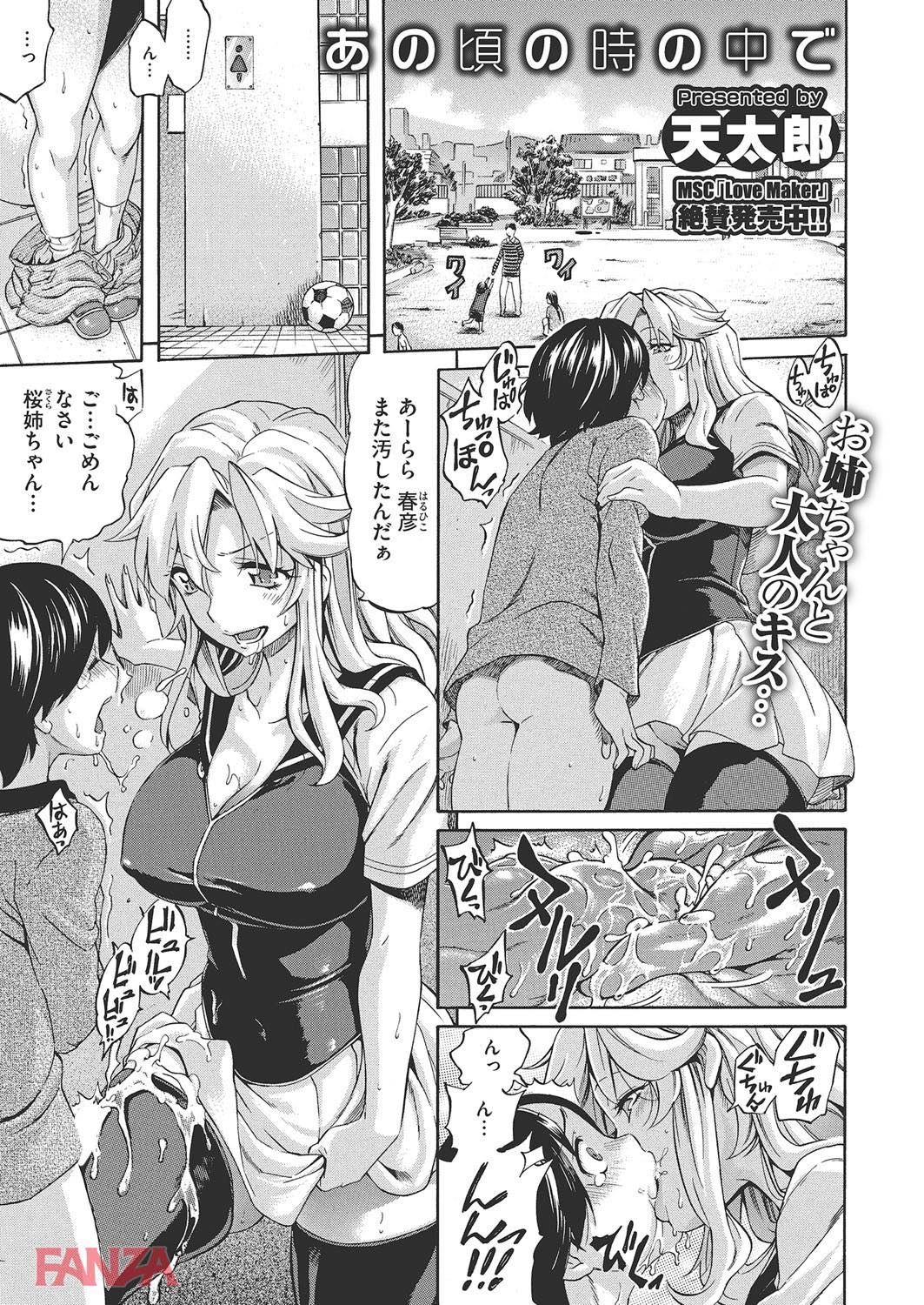 th_b064bcmcm01056-0002 子供の頃のおねショタエッチでトラウマを植え付けられた少年がかつての女に再会した結果www【エロ漫画:Temptation -放課後の誘惑-:天太郎】