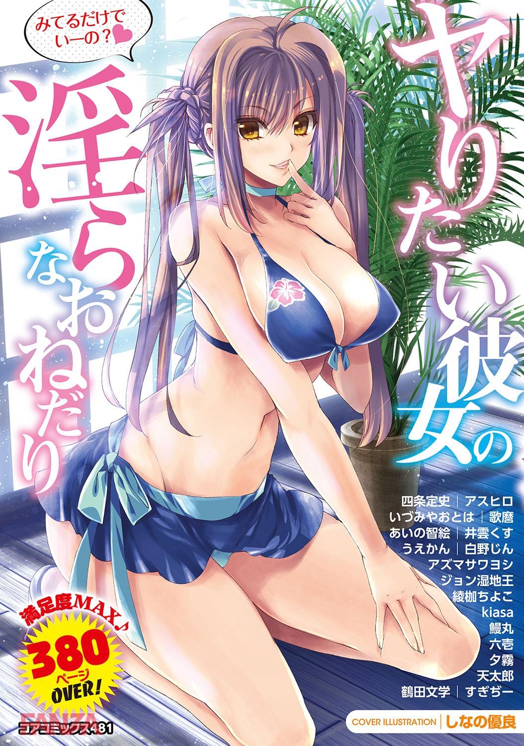 th_b064bcmcm01062-0001 肉付きの良いエッチなJKとのイチャラブエッチの一部始終をご覧あれ♪【エロ漫画:ヤりたい彼女の淫らなおねだり:井雲くす】