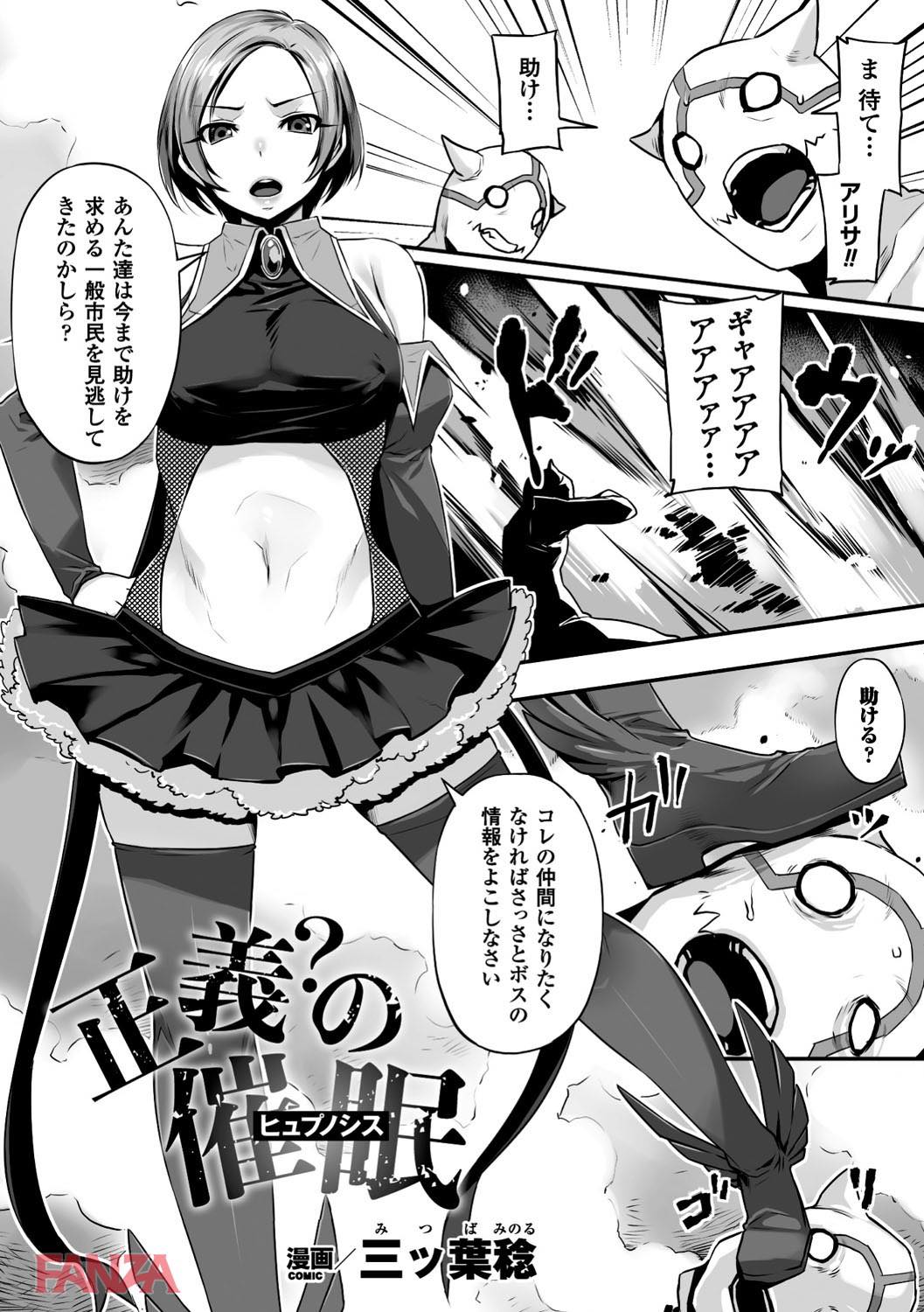 th_b073bktcm01544-0004 催眠レイプで処女喪失♪正義のヒロインもチンポには勝てなかった模様www【エロ漫画:二次元コミックマガジン 催眠アプリで変身ヒロインをやりたい放題！ Vol.1:三ッ葉稔】