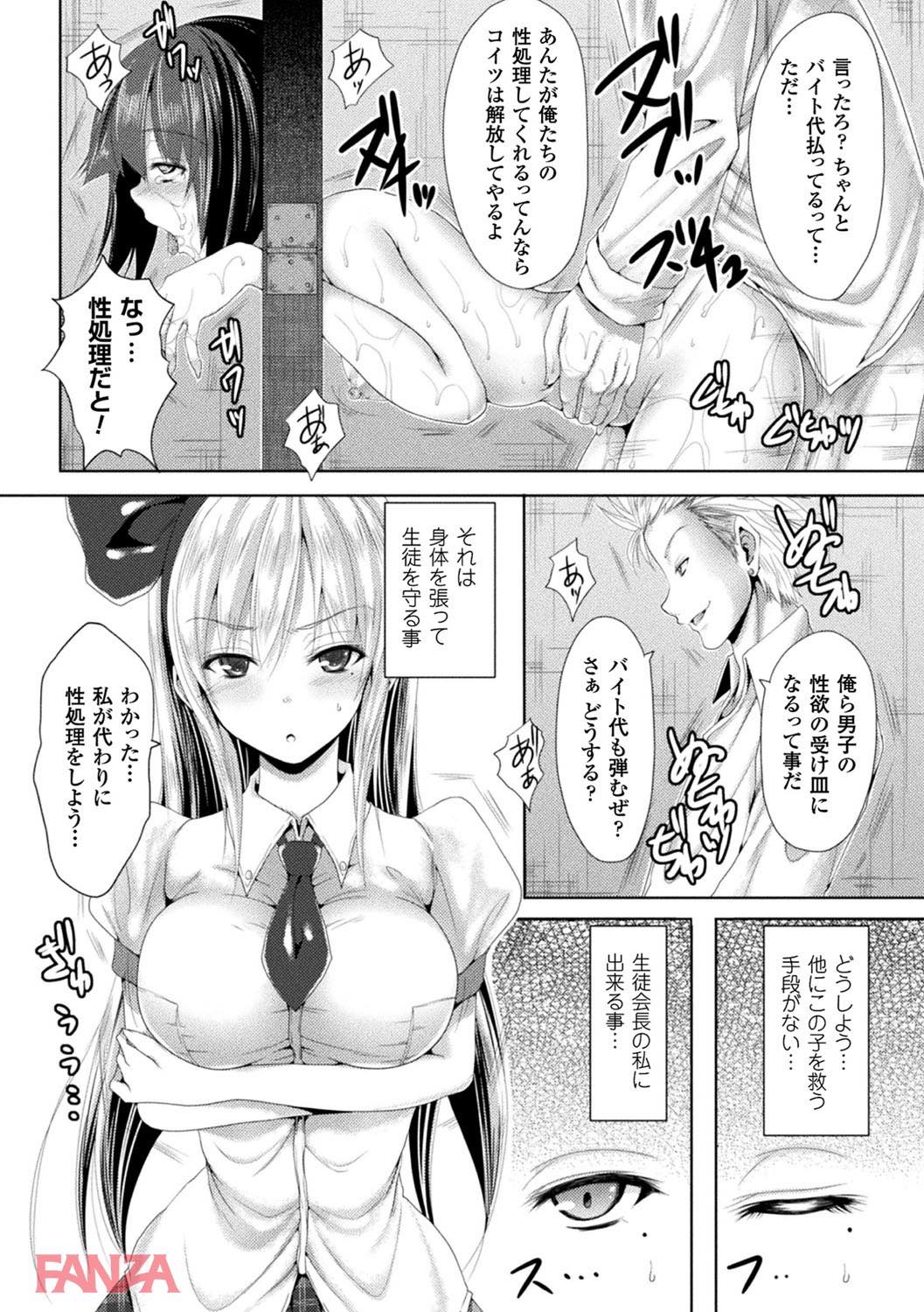 th_b073bktcm01555-0009 ギロチン台にかけられた生徒会長が男子生徒達に輪姦されてしまい...【エロ漫画:処女色ハイブリーチ:ma-yu】