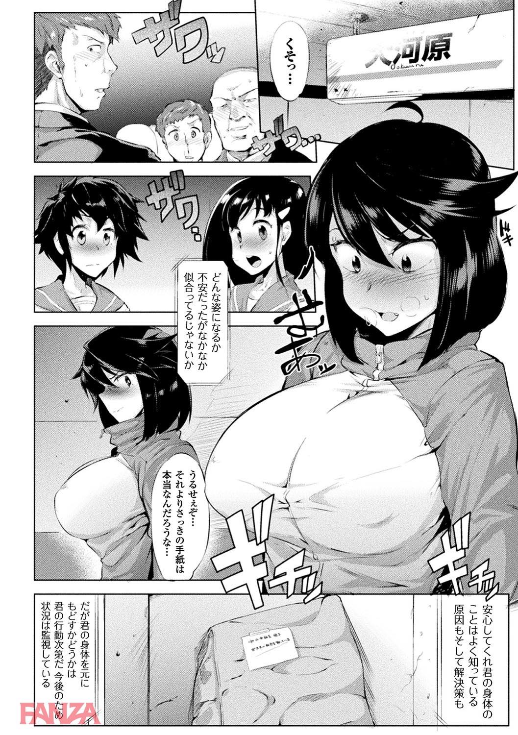 th_b073bktcm01556-0007 女体化した俺氏...速攻レイプされ雌としての悦びを覚えてしまうwww【エロ漫画:二次元コミックマガジン 性転換した俺が痴漢されてメスイキ絶頂！ Vol.2:ヲカシヤ】