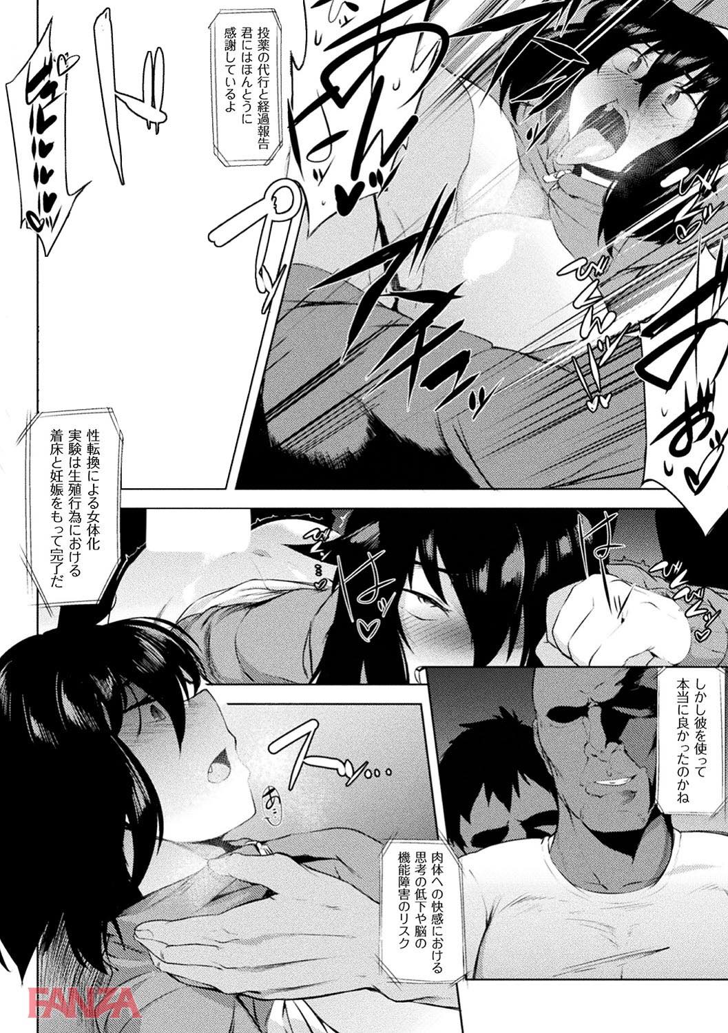 th_b073bktcm01556-0021 女体化した俺氏...速攻レイプされ雌としての悦びを覚えてしまうwww【エロ漫画:二次元コミックマガジン 性転換した俺が痴漢されてメスイキ絶頂！ Vol.2:ヲカシヤ】