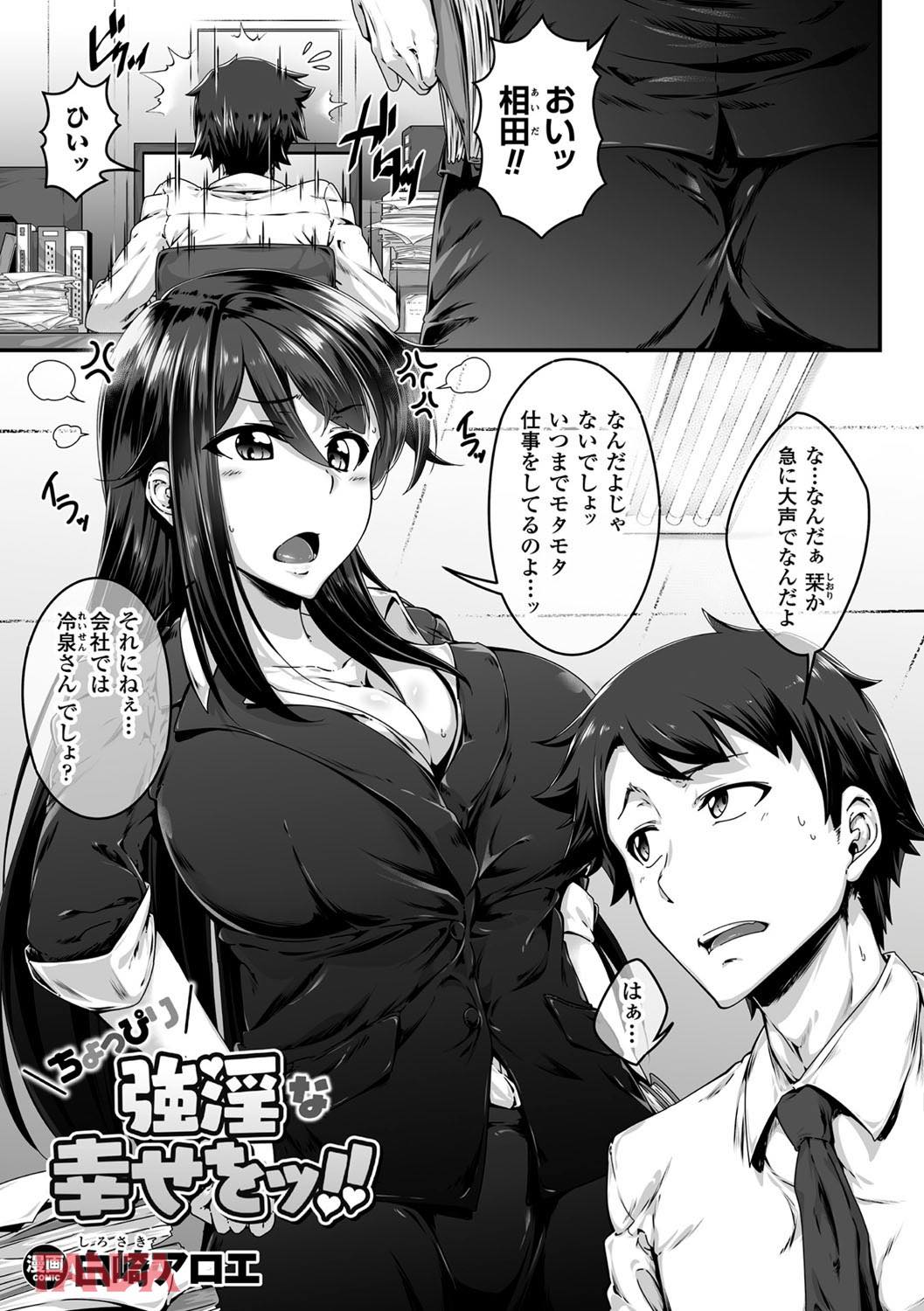 th_b073bktcm01561-0006 幼馴染のツンデレ彼女と子作りエッチ♪我慢汁が飛び出しすぎてやばすぎるwww【エロ漫画:二次元コミックマガジン 女性上位の逆種プレスで絶対中出し！ Vol.1:白崎アロエ】