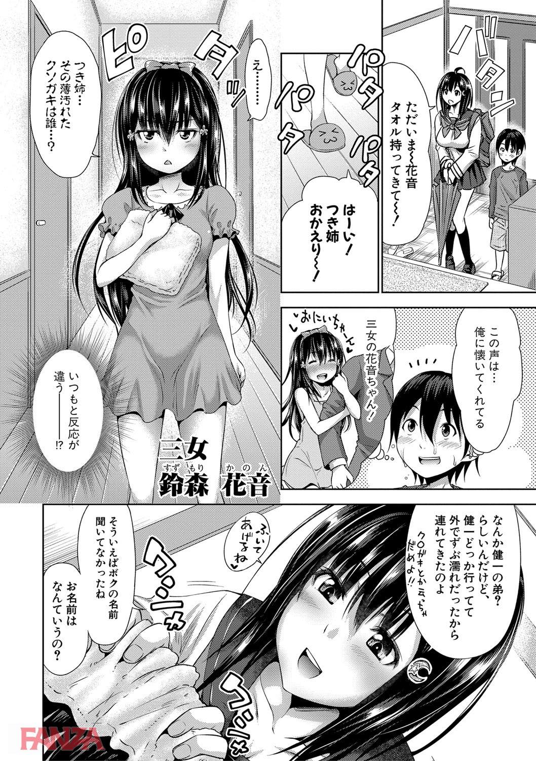 th_b079akroe00148-0011 おねショタえっちで逝きまくり♪ハーレム性活を築いたショタが裏山すぎる！【エロ漫画:三姉妹ShowTime-もし俺が10年前の姿で青春犯り直せたら-:たくわん】