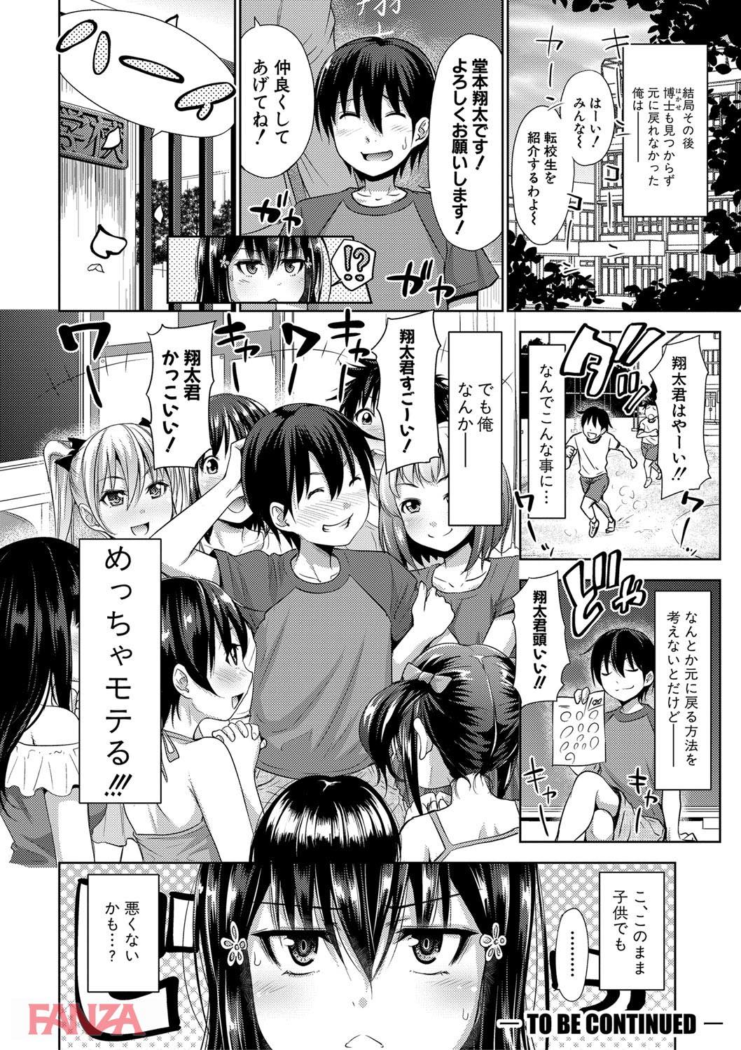 th_b079akroe00148-0031 おねショタえっちで逝きまくり♪ハーレム性活を築いたショタが裏山すぎる！【エロ漫画:三姉妹ShowTime-もし俺が10年前の姿で青春犯り直せたら-:たくわん】